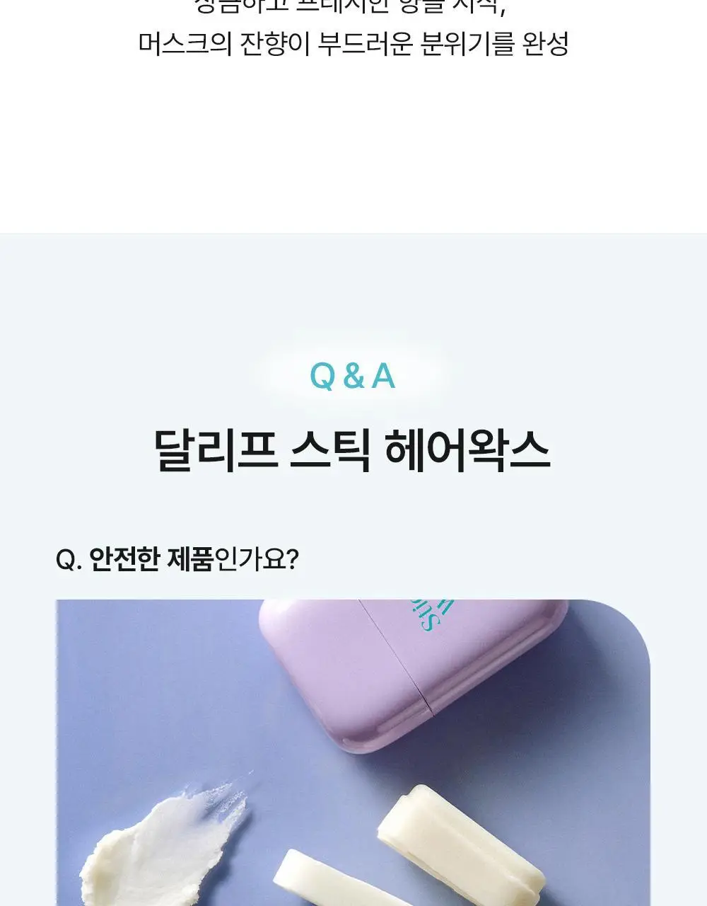 [1초고정/여자왁스] 달리프 글램 스틱 헤어 왁스 16g 상세페이지 18